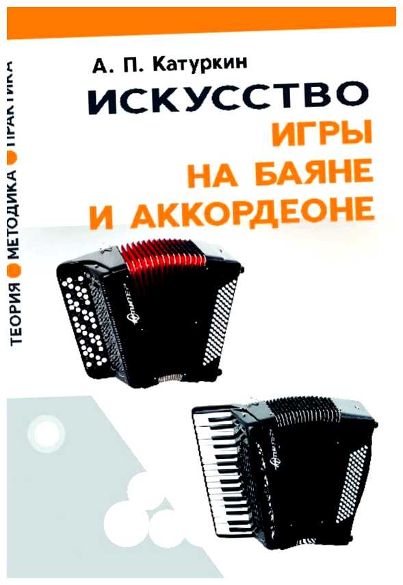 Что дает игра на баяне