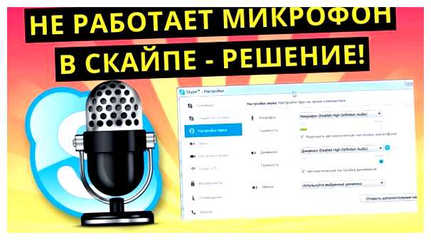 Что делать если перестал работать микрофон