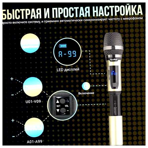 Как настроить частоту микрофона