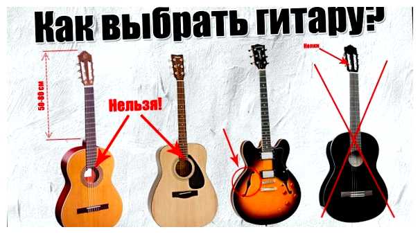 Как определить качественную гитару