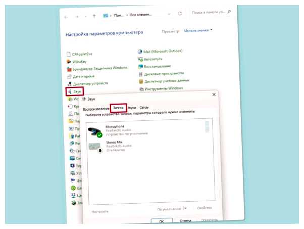 Как выбрать микрофон по умолчанию Windows 10
