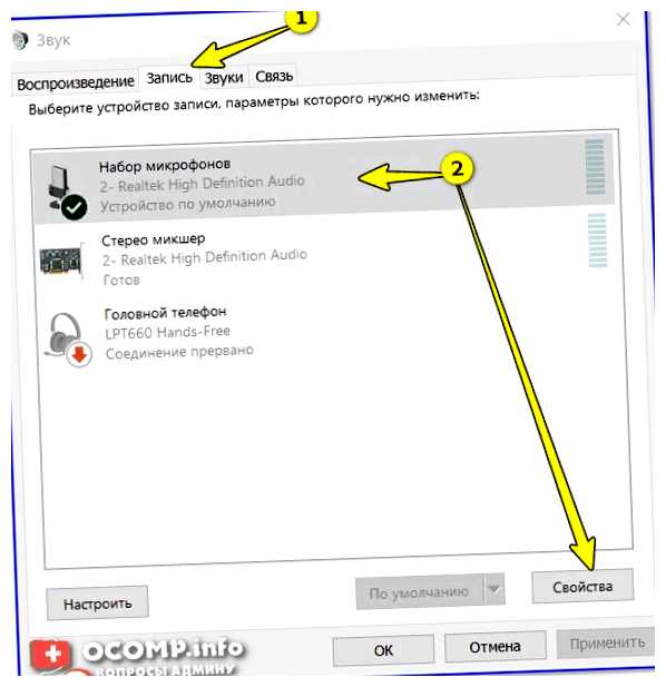 Как выбрать микрофон в Windows