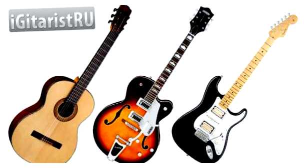 Какую лучше выбрать гитару