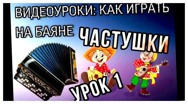 Сколько нужно учиться играть на баяне